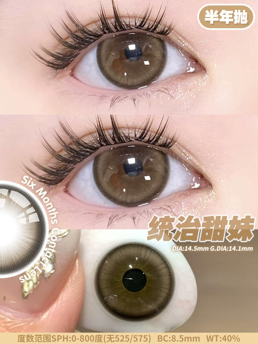 kaylens 半年抛 统治甜妹 直径14.5mm着色14.1mm 商品图6