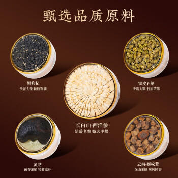 甄菌子实木五拼西洋参208g 石斛黑枸杞滋补干货送父母长辈端午礼盒礼品 /粮油调味 /南北干货 /组合干货 商品图3