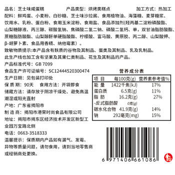 港荣芝士咸蛋糕790g面包零食早餐中西式糕点心纯蛋糕甜品礼品盒 商品图0