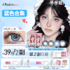 Obalen【第2副0元】半年抛美瞳【蓝色合集】欧巴兰纯欲高光显色网红款隐形眼镜2片装 商品缩略图0