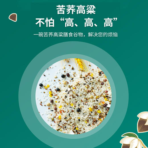 七里浮子苦荞高粱快熟膳食谷物米500g袋【XPTX】 商品图1