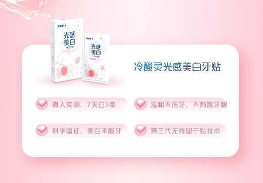 冷酸灵光感美白（14片） 商品图7
