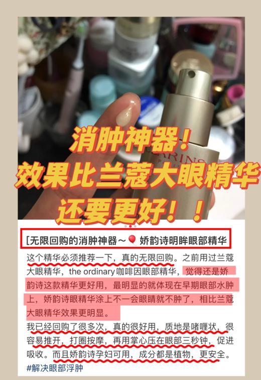 【5.17王炸割肉价】娇韵诗电眼精华立体眼霜15ml（简装无盒 效期至26.3） 商品图1