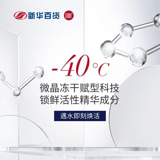 新百专制蜗牛冻干面膜 商品图1