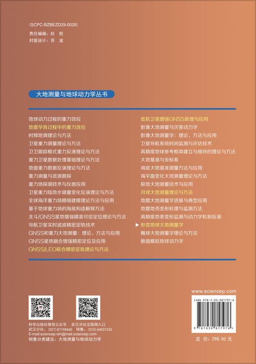 形变地球大地测量学 商品图1
