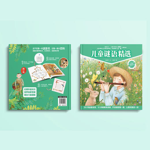 《儿童谜语精选》（美绘本） 商品图12