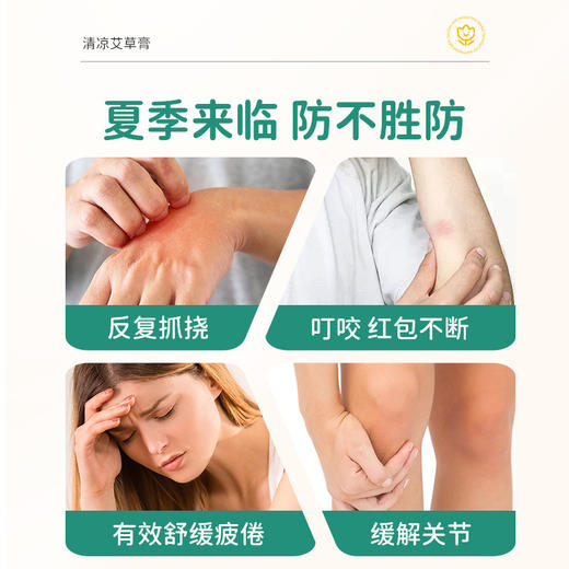 【19.9抢❗随身清凉艾草膏】甄选原料清凉舒适，一抹舒缓迅消红，清凉温和滋润肌肤，儿童紫草香膏防叮咬家用固体儿童清凉油艾草香膏QQ 商品图1