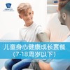 儿童身心健康成长套餐（7-18周岁以下） 商品缩略图0