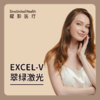 Excel V 翠绿激光 商品缩略图0