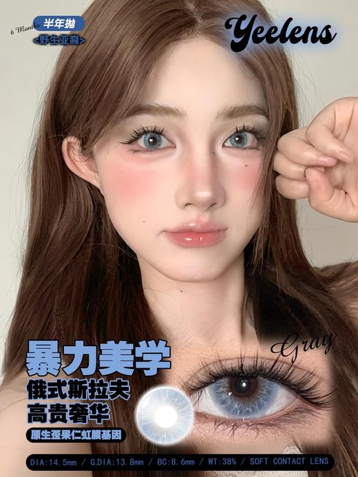 yeelens  半年抛 S22暴力美学 直径14.5mm着色13.8mm 商品图3