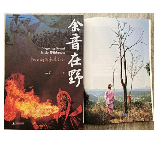 【签名版】《余音在野：乡村川剧团影像记忆》刘莉著 商品图5
