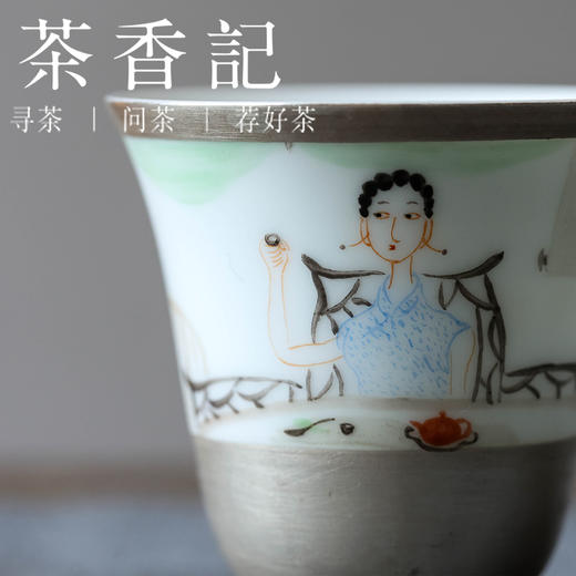 茶香记 景德镇一布仙女品茗系列之主杯60ml手绘茶杯描银陶瓷品杯 商品图2