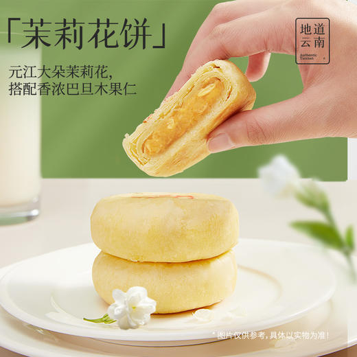 嘉华鲜花饼  新客品鉴家庭装  4口味10枚 325g 商品图3