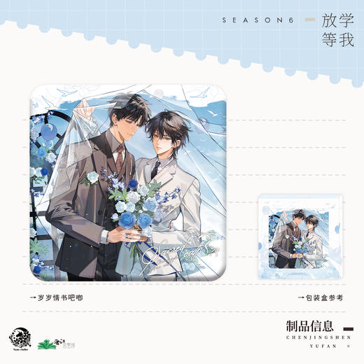 【现货】予梦文创 《放学等我》原著衍生周边第六期   商品图8
