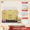 【积分兑换专属】清风黑金厚柔4层80抽6包抽取式面巾纸 商品缩略图0