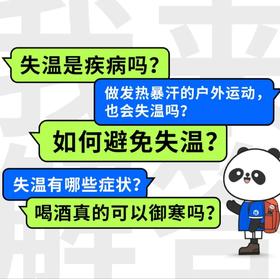 【徒步百科】「失温」，户外最大的隐形杀手！ 