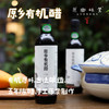 原乡有机醋（成都仓库-顺丰/中通快递 ） | 375ml/瓶，4年/6年陈，来自山西晋中，生产者：衡荣【合作生产，公平贸易】 商品缩略图0