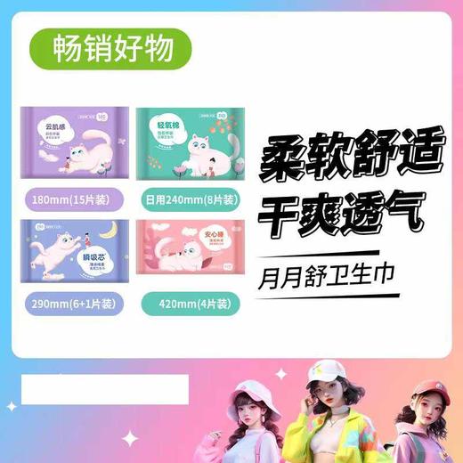 月月舒卫生巾、护垫、迷你巾夜用日用 商品图0