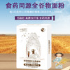 七里浮子食药同源全谷物面粉1.1kg盒【XPTX】 商品缩略图1