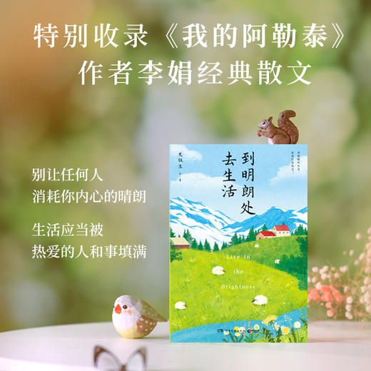 到明朗处去生活 商品图1