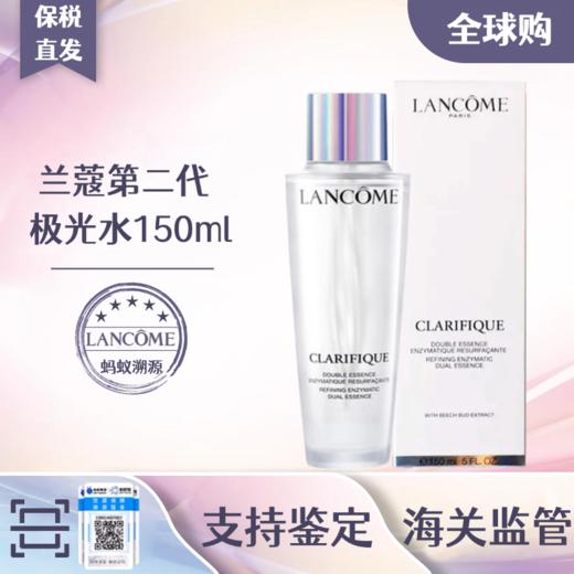 兰蔻第二代极光水正装150ml（有效期2027-06）A-4452 商品图1