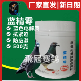 【蓝精灵】公棚装500g，蓝色纯电解质/清火锁水（爆灯）