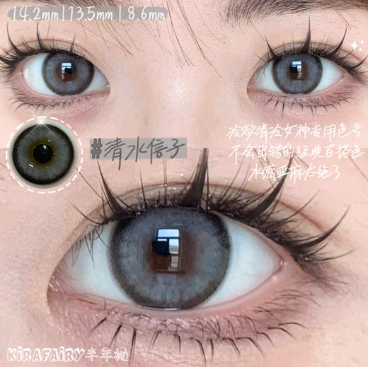 Kira Fairy（kirafairy）半年抛 清水信子  直径14.2mm着色13.5mm 商品图6