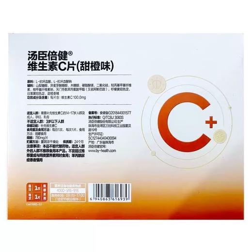 【官方正品】汤臣倍健维生素C甜橙味100片*2瓶优惠装 商品图1