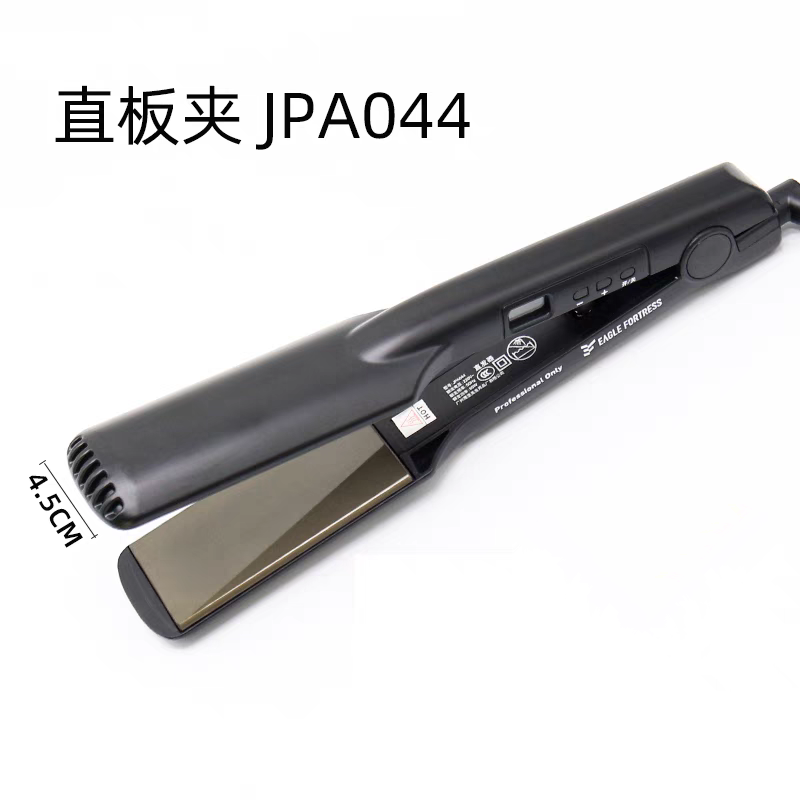 鹰堡夹板 JPA044 宽板/直发卷发两用