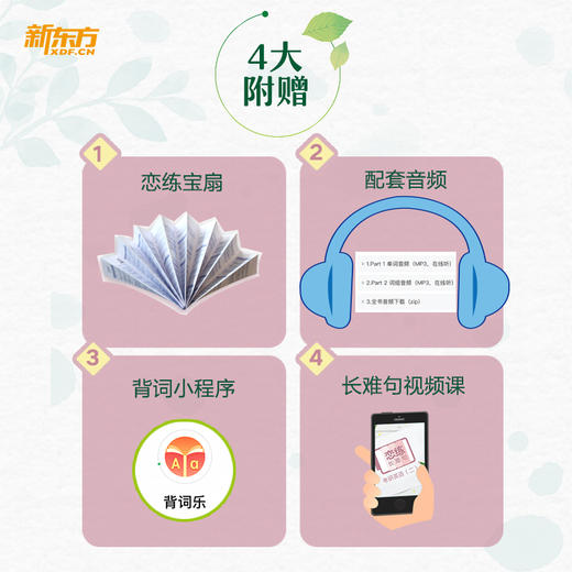 26恋练有词：考研英语（二）熟词僻义速记大全 商品图2