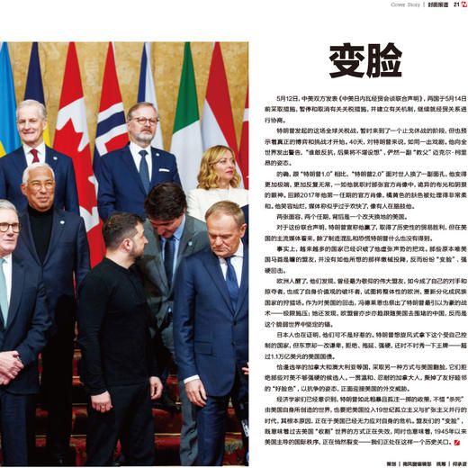 南风窗2025年11期：变脸 商品图1