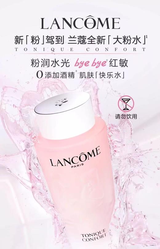 兰蔻 清滢柔肤化妆水 400ml（大粉水） 商品图2