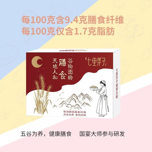 七里浮子天地人和膳食谷物面粉1.1kg盒【XPTX】 商品图3