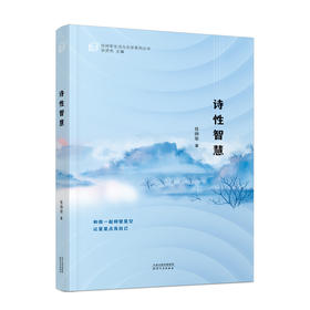 诗性智慧