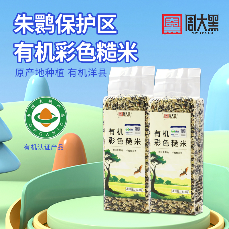 有机彩色糙米 500g/袋装【京东快递送货上门】