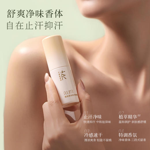 宝玑米 微氛香体精华喷雾 30ml 空庭芍药香 舒爽净味 止汗留香 商品图1