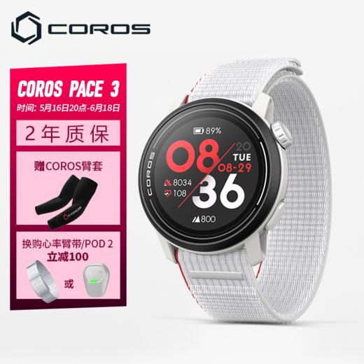 【romi专属】COROS 高驰 PACE 3 竞技运动表 商品图1