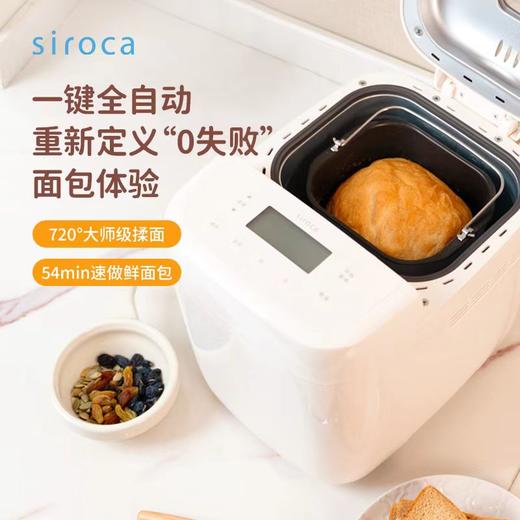 【siroca】西罗卡家用速烤轻食面包机 商品图0