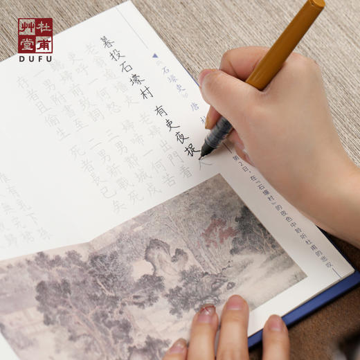 杜甫草堂【 江山杜韵诗意描红册页】诗词临摹练字帖手账本学生礼物 商品图4