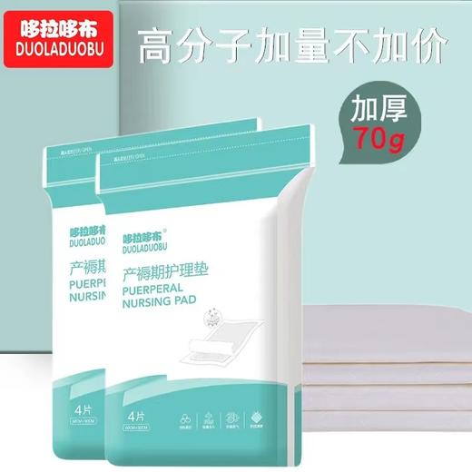 哆拉哆布 孕产妇产褥垫4片装60*90 商品图0