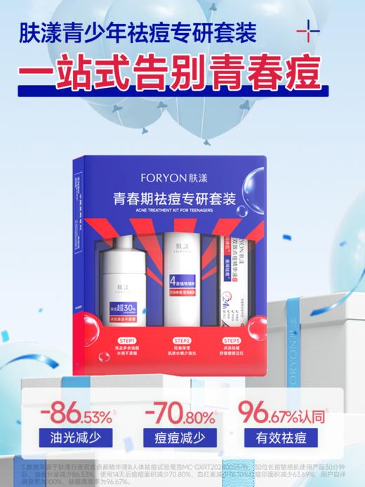 肤漾青少年祛痘套装控油祛痘舒缓修护青春期男学生女孩清洁洗面奶（送抗痘乳50ml*1） 商品图4