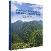 江西九连山国家级自然保护区生物多样性综合科学考察报告 &2820 商品缩略图0