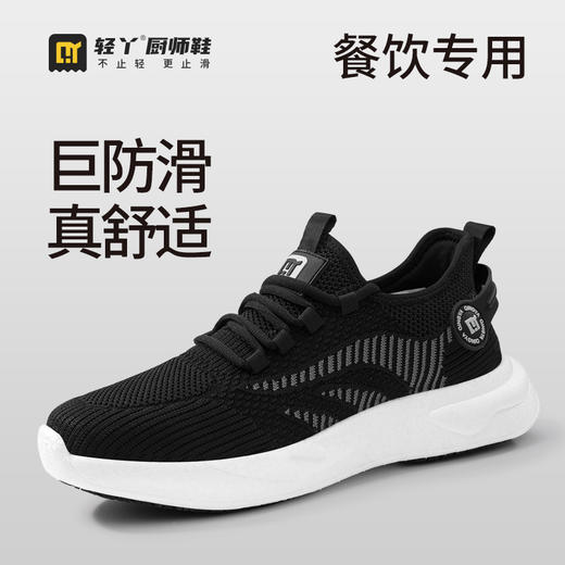 轻丫专业防滑鞋SRC标准透气四季款无包头无中底轻便厨师 商品图2