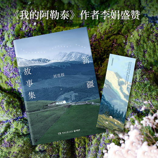 新疆故事集 商品图4