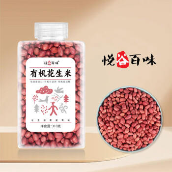 悦谷百味 有机花生米310g（红皮生花生米 花生仁 东北杂粮 五谷粗粮） /粮油调味 /杂粮 /谷米类 商品图1