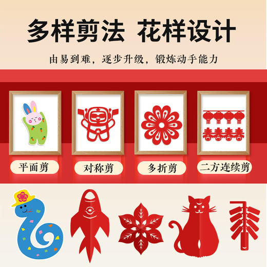 中国风儿童趣味剪纸儿童创意剪纸绘本手工幼儿园diy剪贴画3-6岁 商品图4