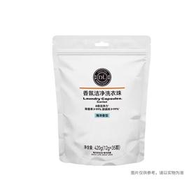 DL胖东来 香氛洁净洗衣珠420g（海洋香型）