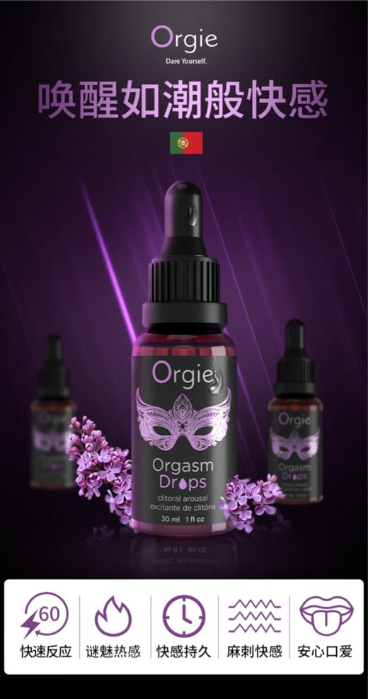 Orgie女性高液潮30ml 润滑油成人夫妻房事免洗可舔女用私处增强欲望专用精油人体润滑剂情趣用品 进口 商品图4