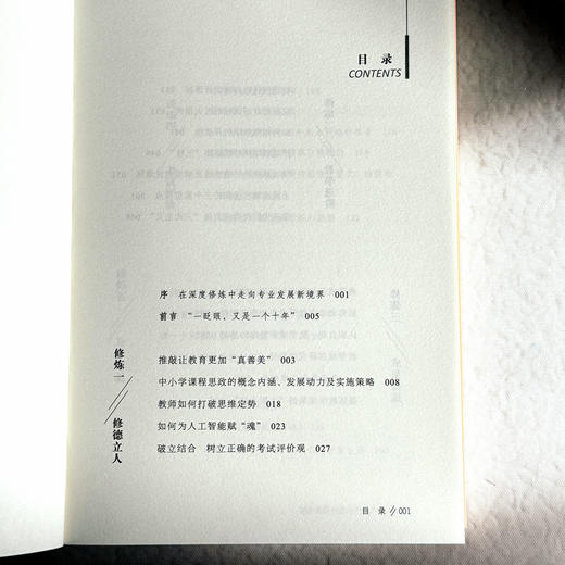 素养时代的教师深度修炼 大夏书系 教师专业发展 汪瑞林 商品图6