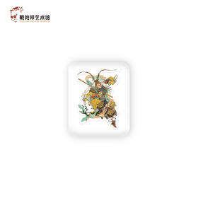 大闹天宫-美猴王冰箱贴 戴敦邦艺术馆